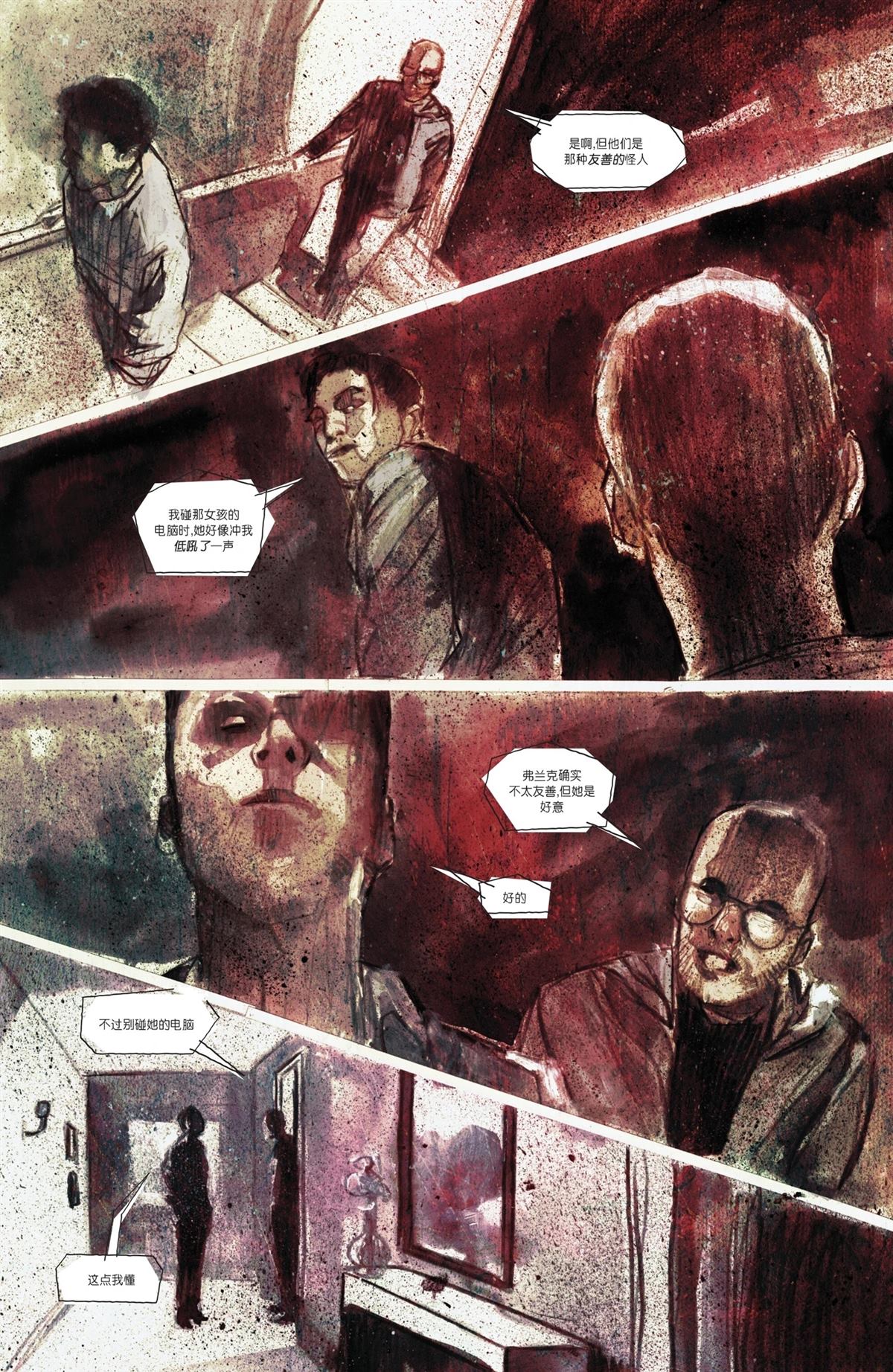 真相剧漫画,第35话5图