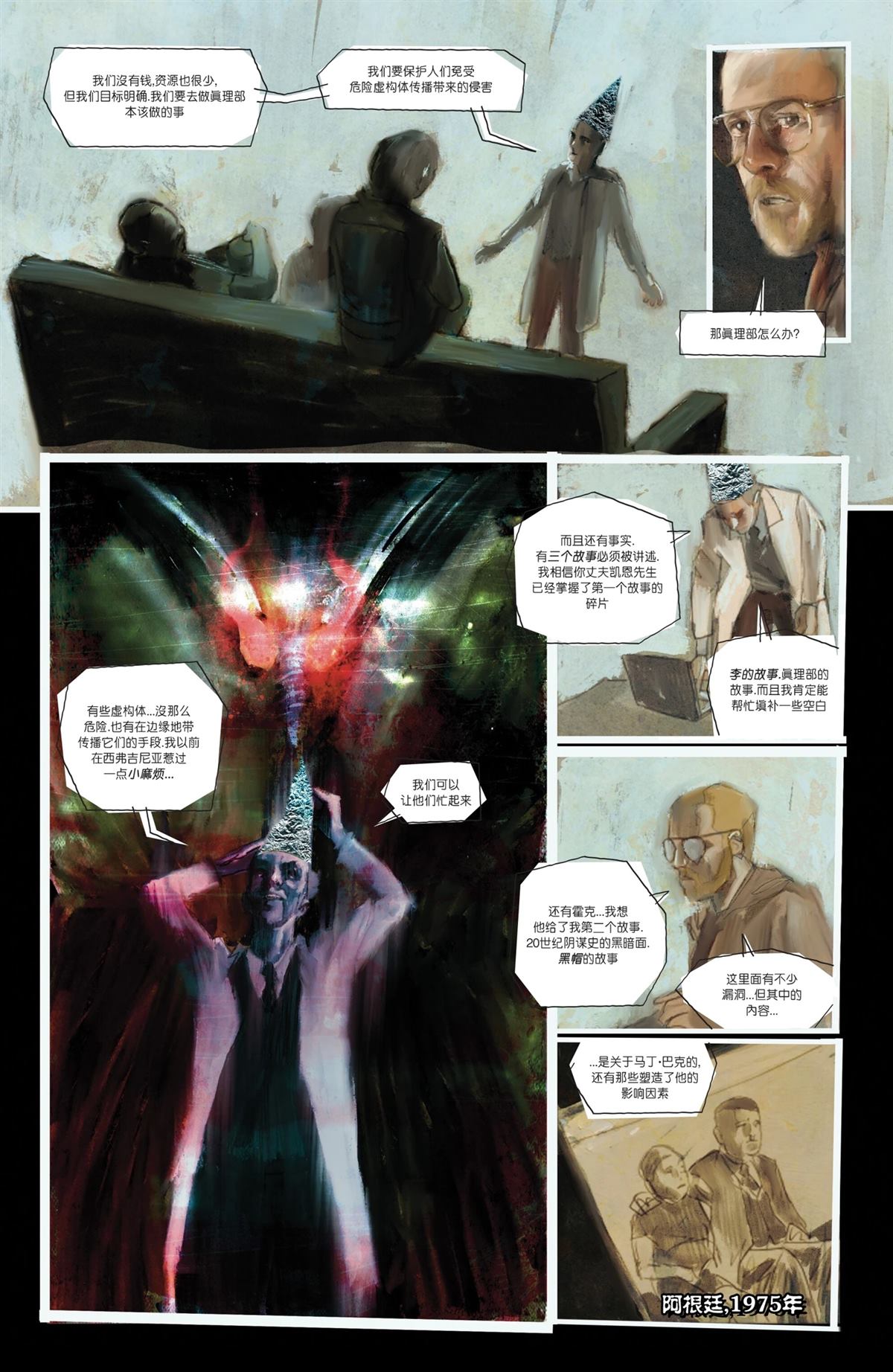 真相部漫画,第35话1图