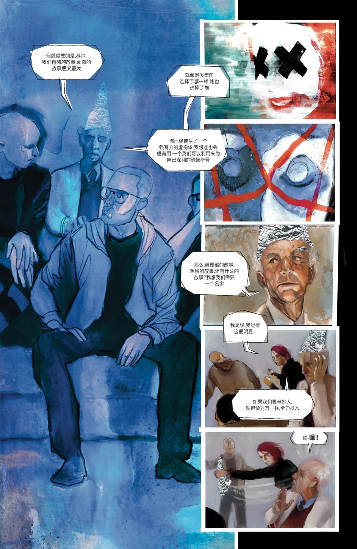 真相部漫画,第35话2图