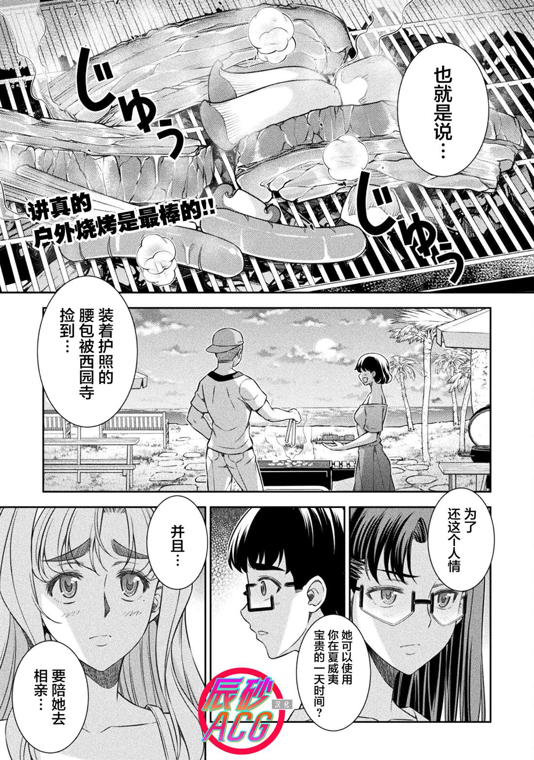 重返JK：Silver Plan漫画,第55话1图