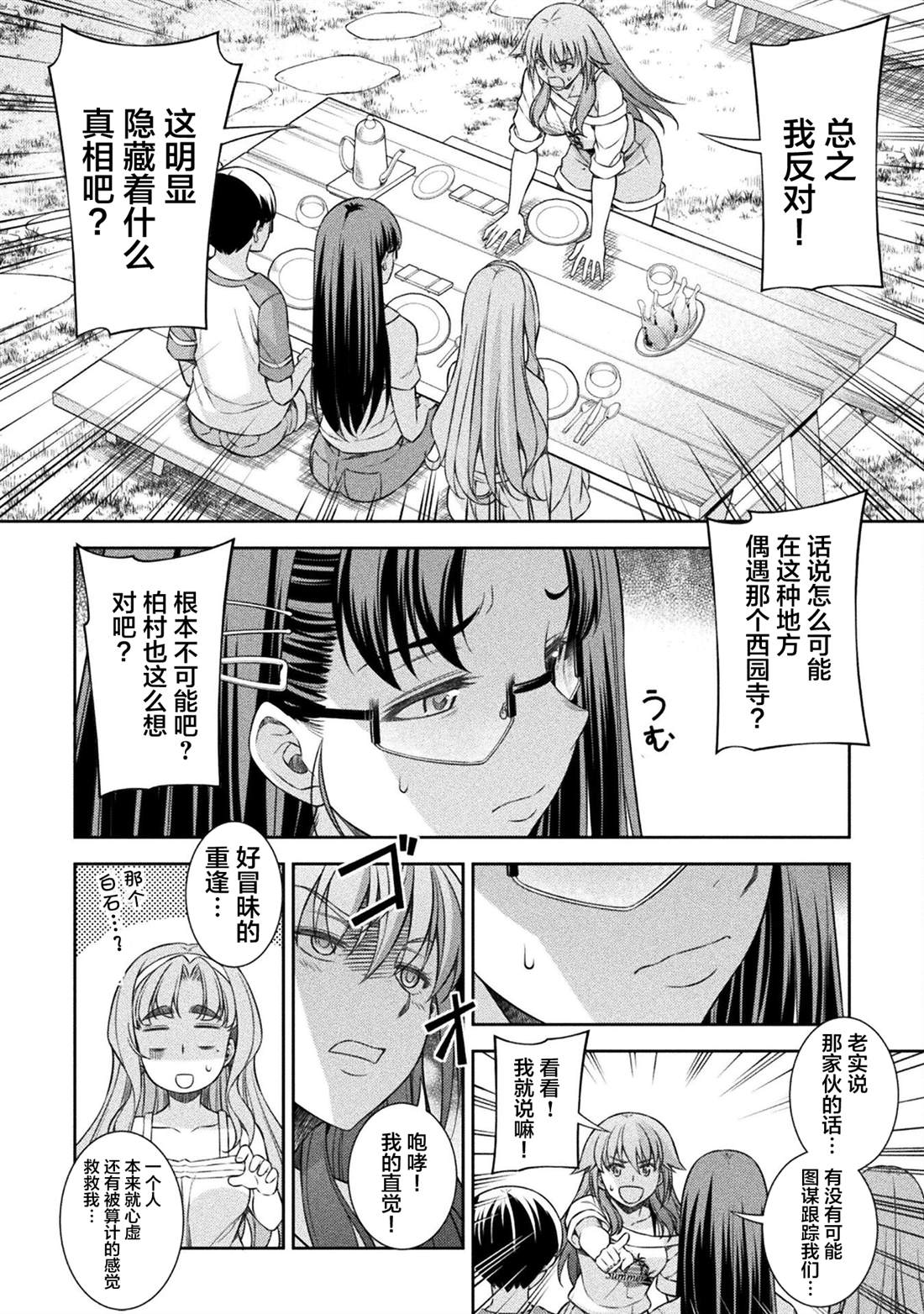 重返JK：Silver Plan漫画,第55话3图