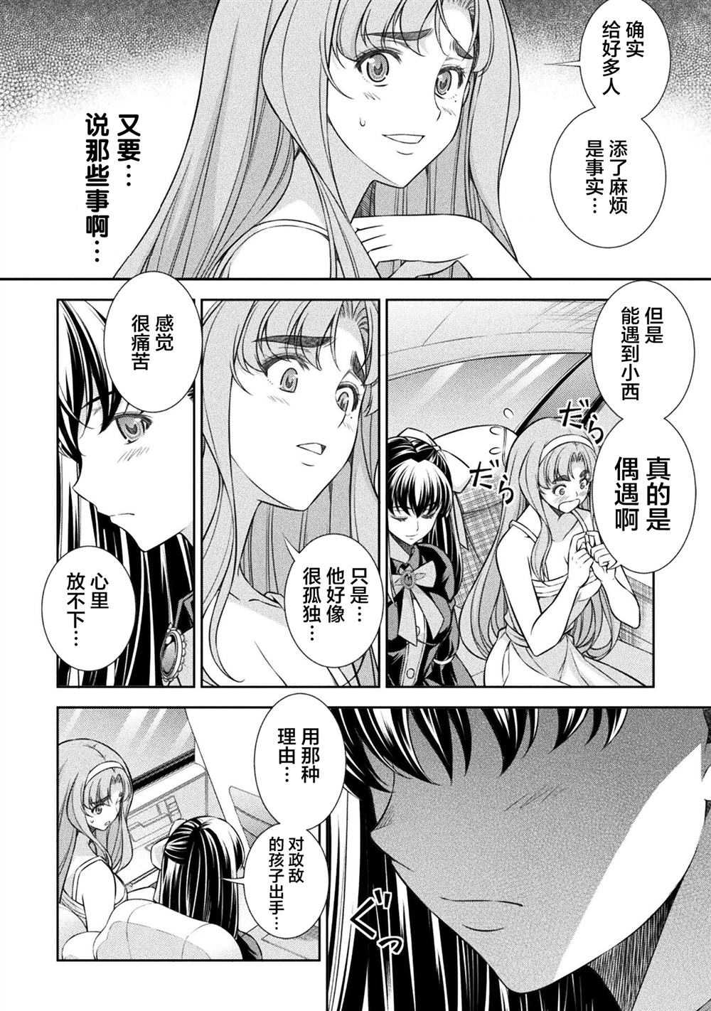 重返JK：Silver Plan漫画,第54话4图