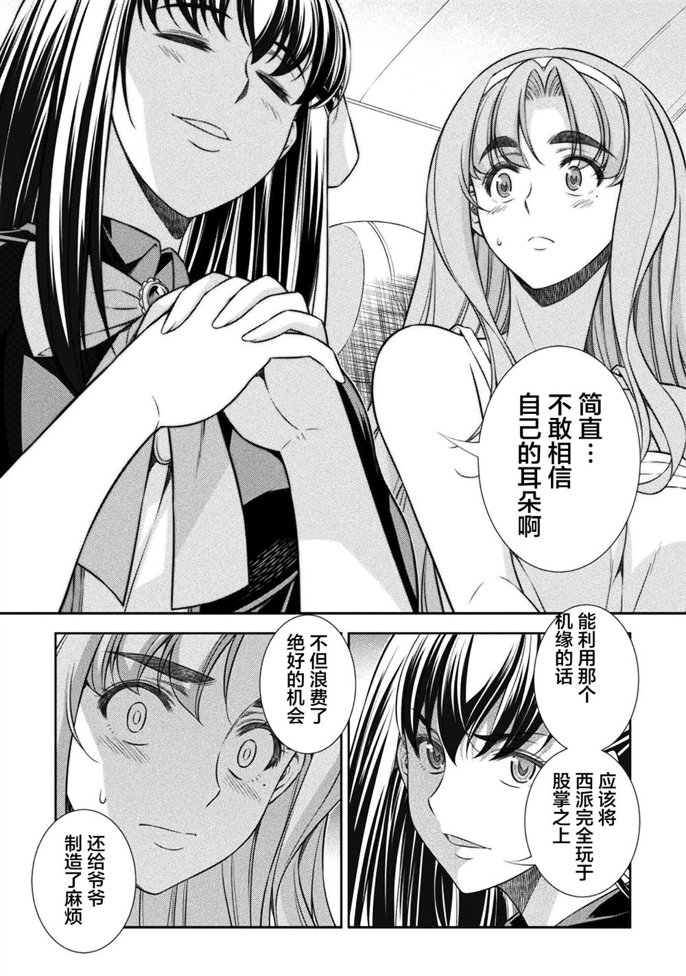 重返JK：Silver Plan漫画,第54话5图