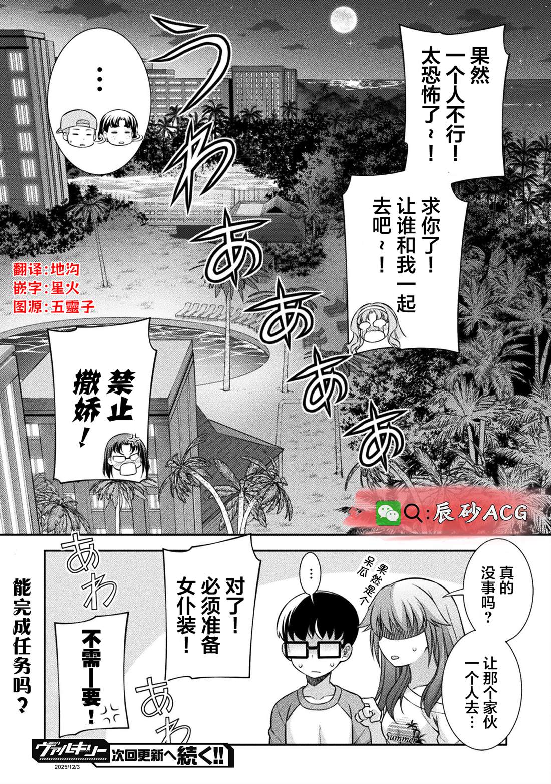 重返JK：Silver Plan漫画,第55话2图