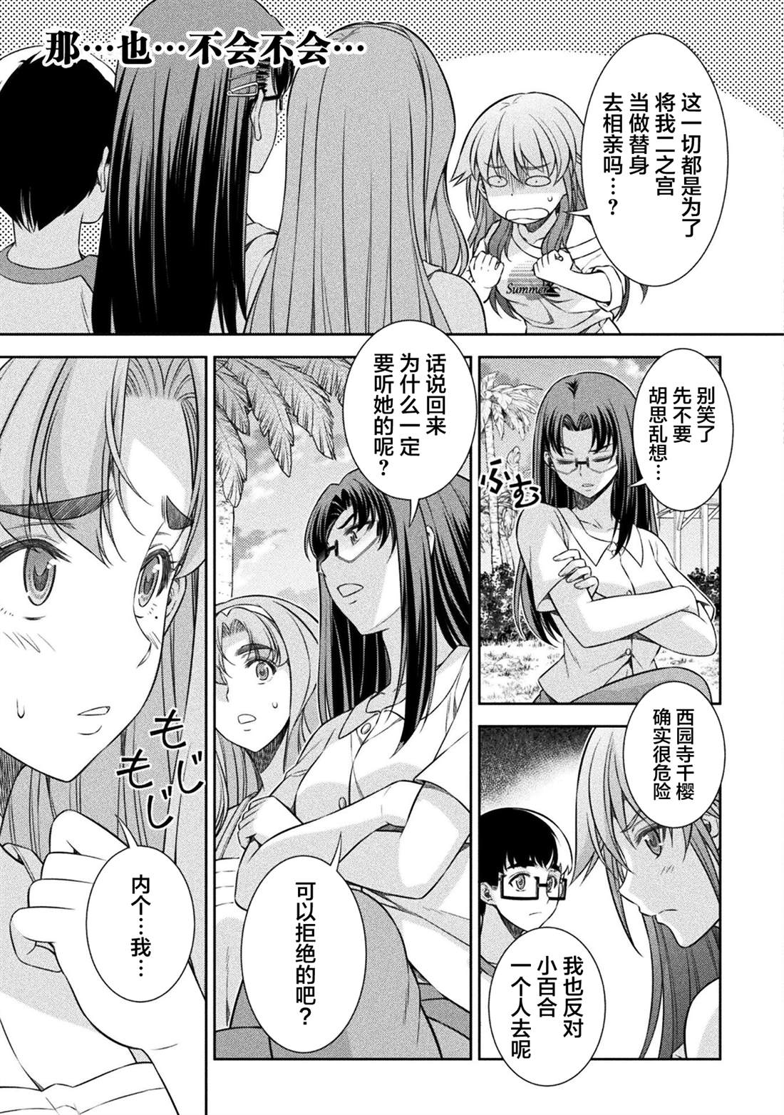 重返JK：Silver Plan漫画,第55话4图