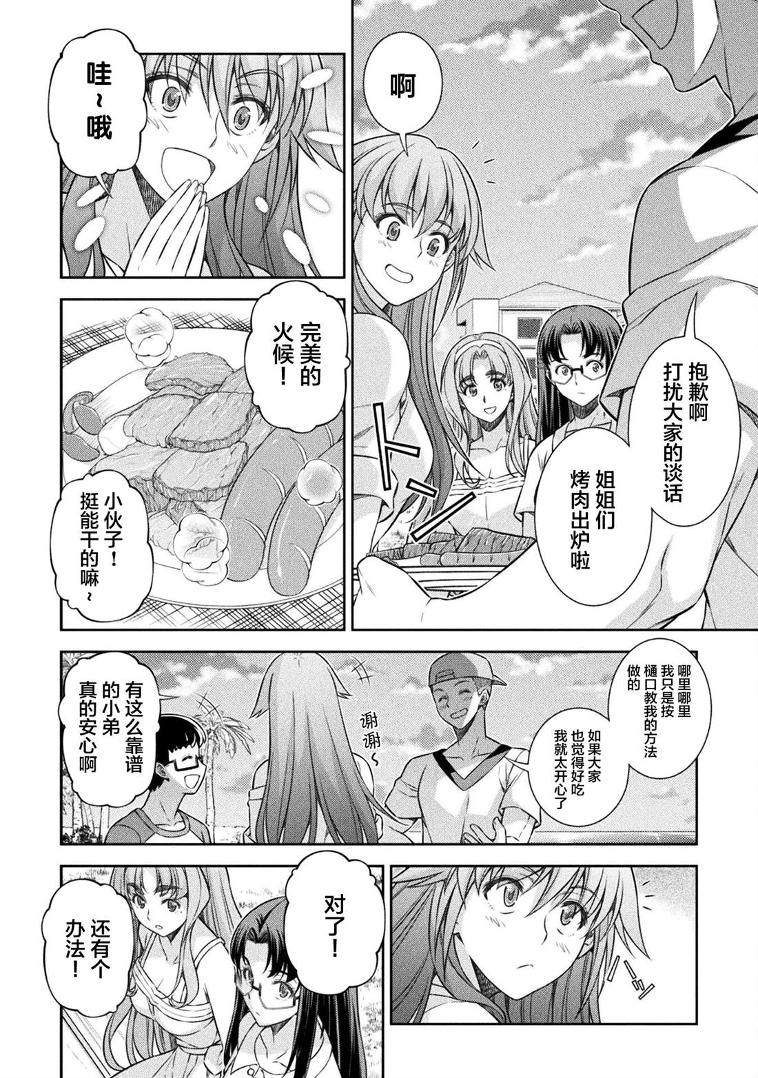 重返JK：Silver Plan漫画,第55话5图