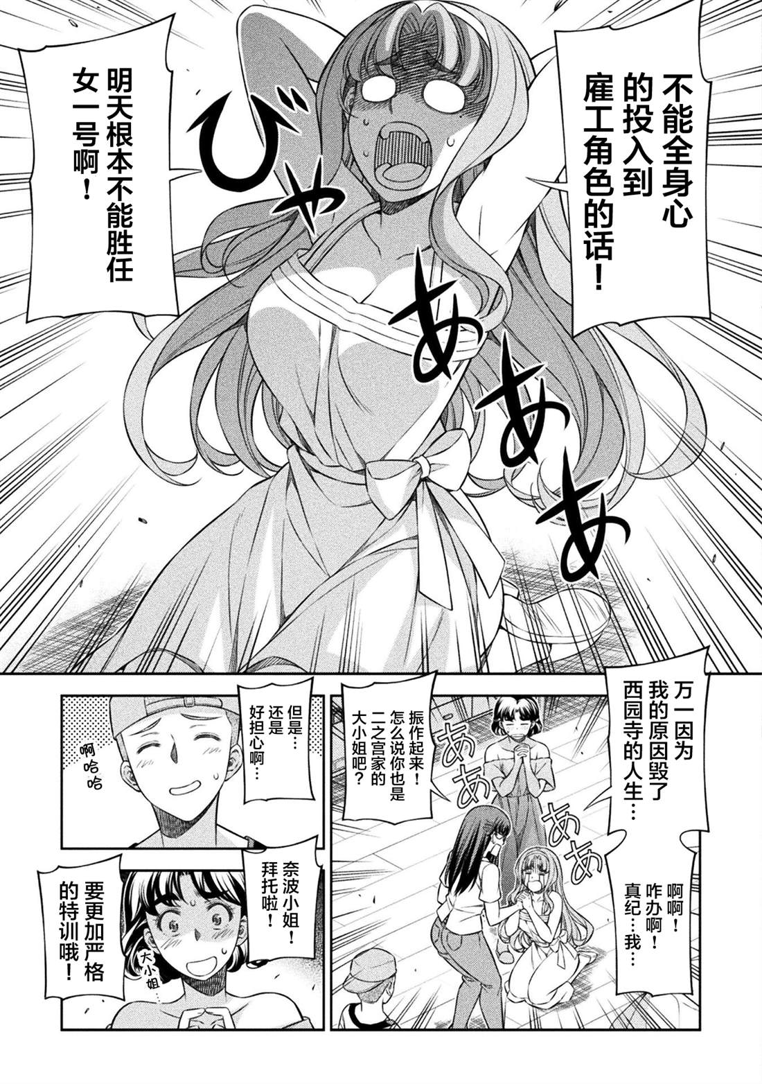 重返JK：Silver Plan漫画,第55话1图