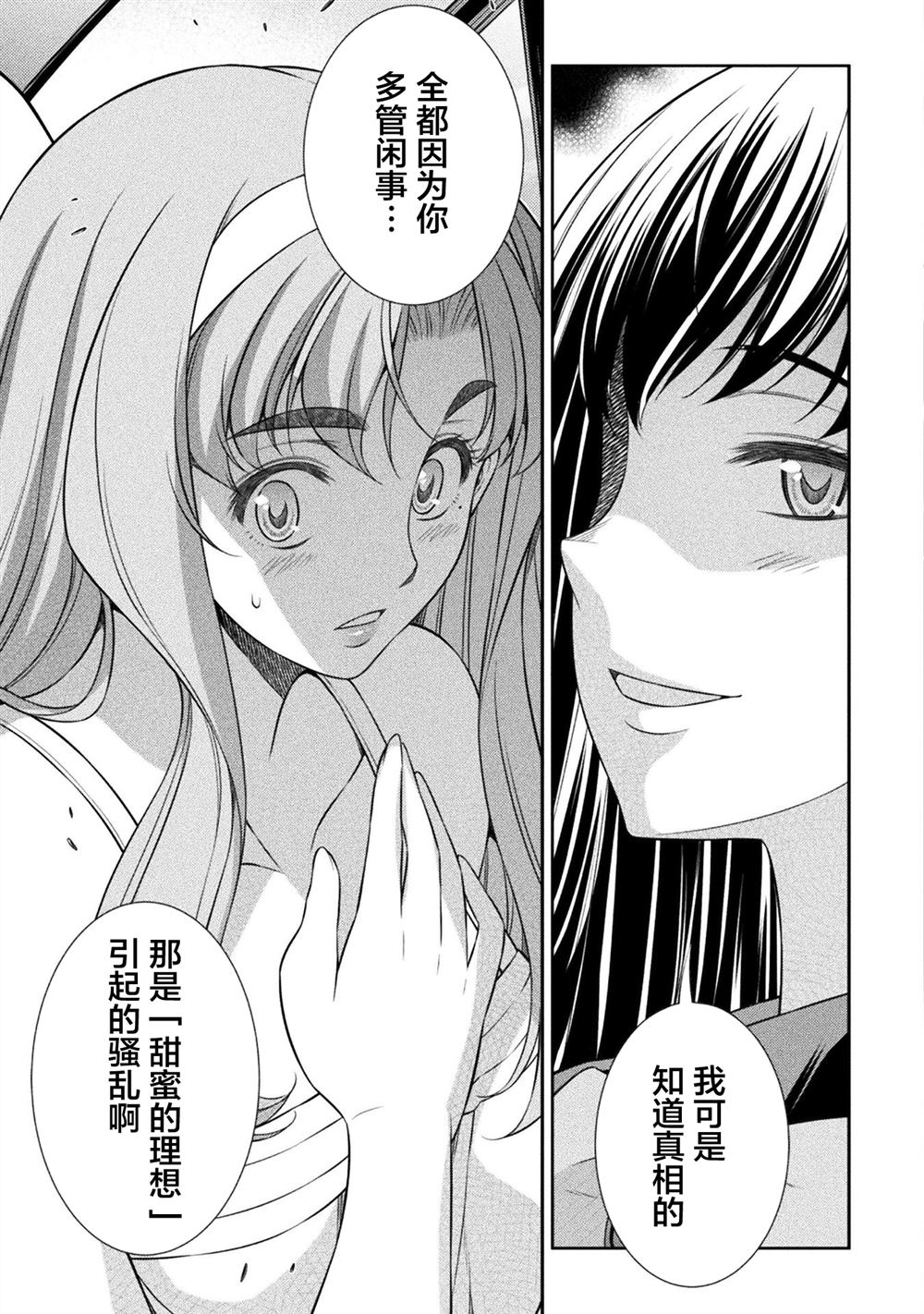 重返JK：Silver Plan漫画,第54话3图