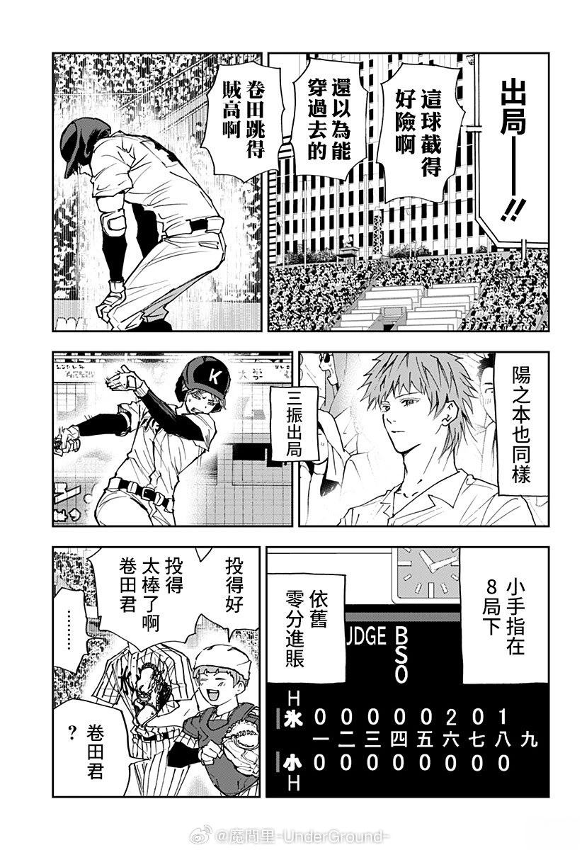 忘却battery人物介绍漫画,第185话5图
