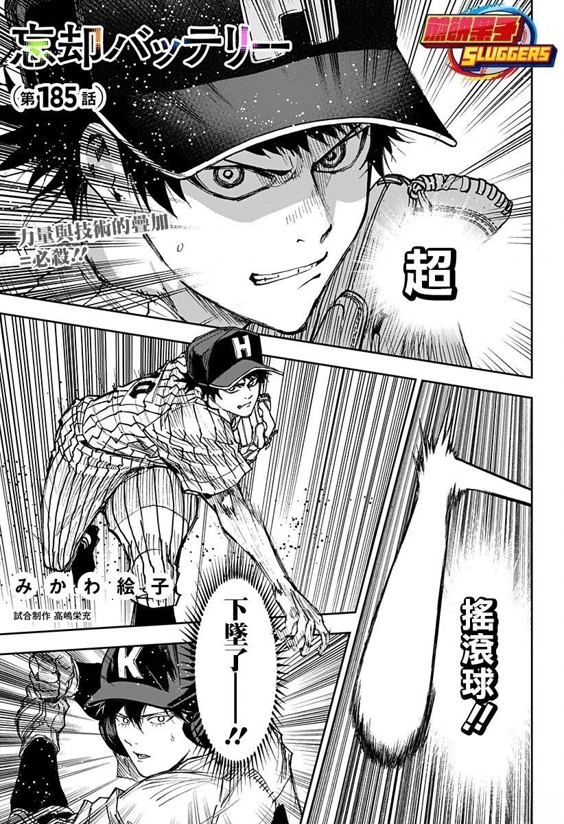 忘却battery人物介绍漫画,第185话1图