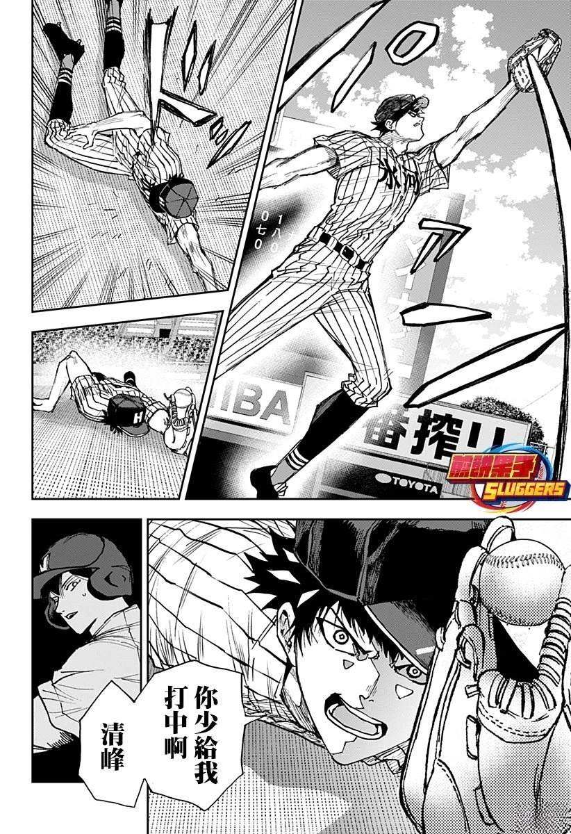 忘却battery人物介绍漫画,第185话4图