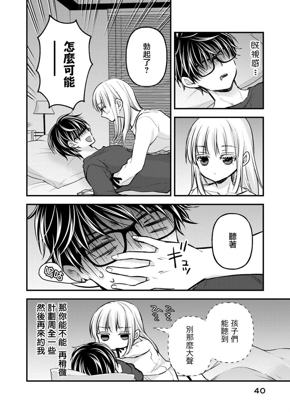 和高冷妻子的新婚生活漫画,第142话4图