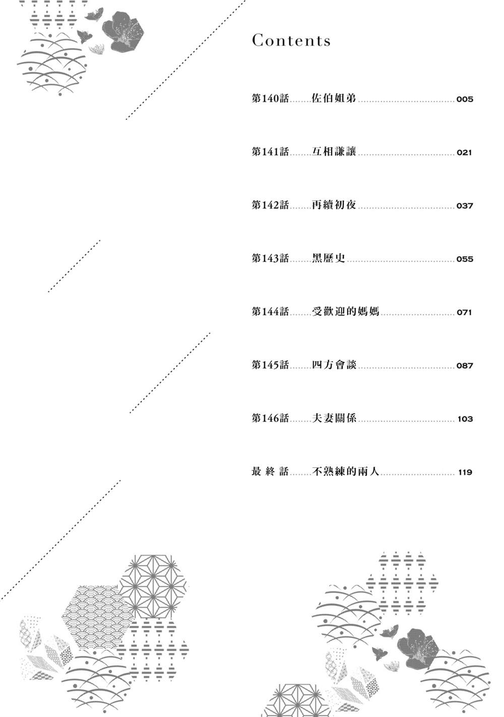 和高冷妻子的新婚生活漫画,第140话5图