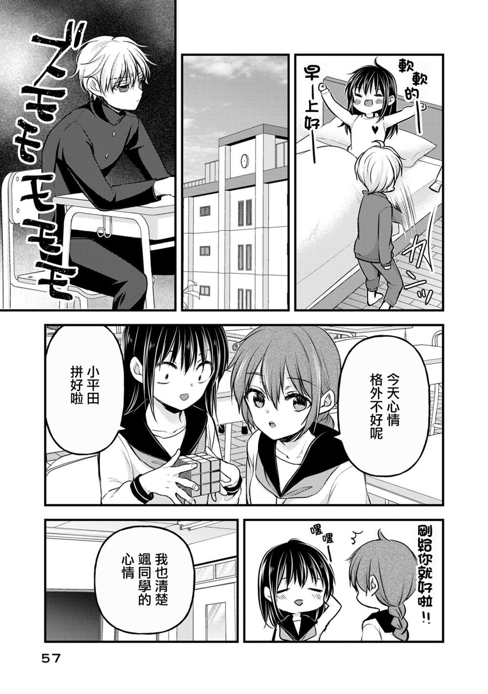 和高冷妻子的新婚生活漫画,第143话3图