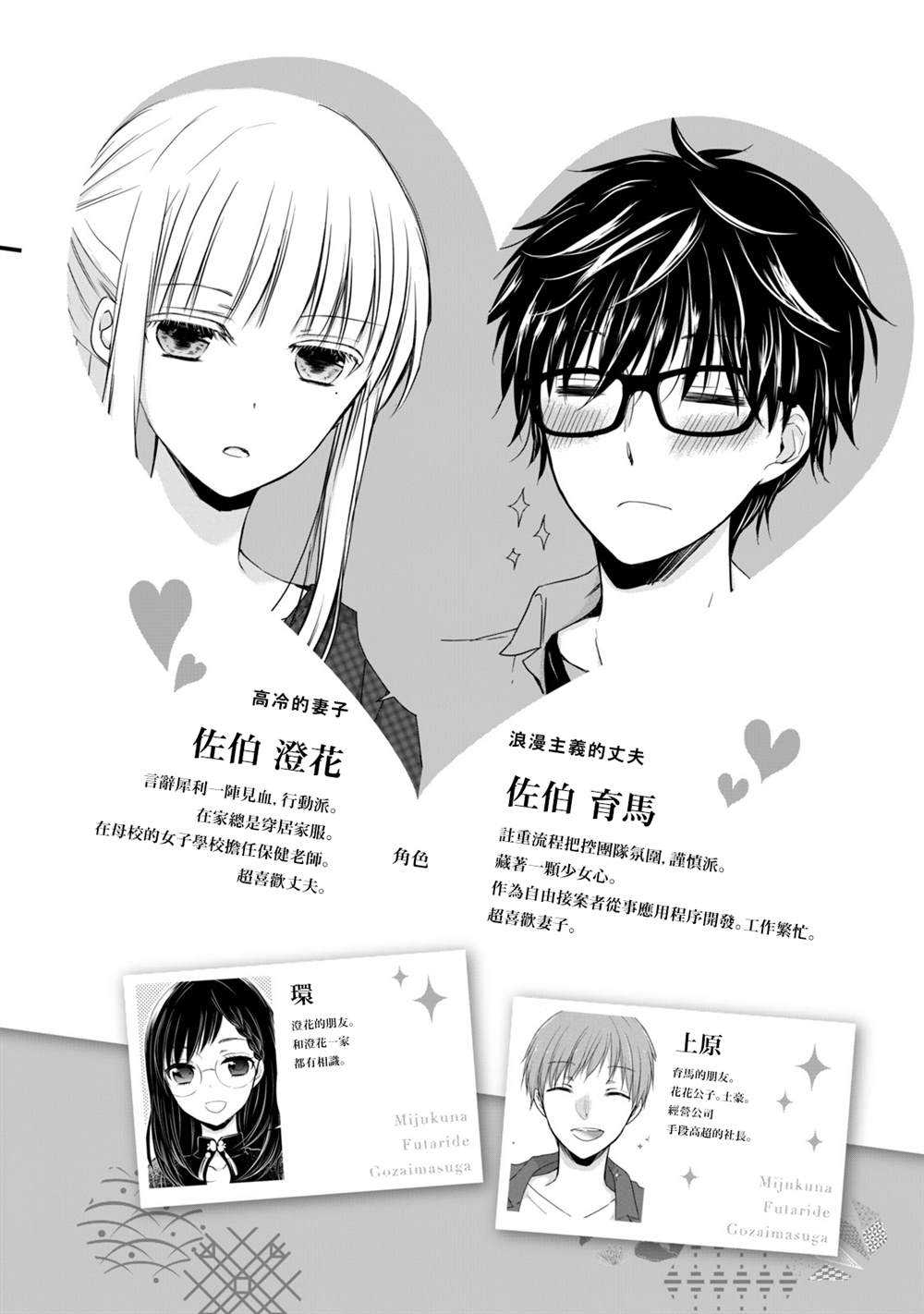 和高冷妻子的新婚生活漫画,第140话3图