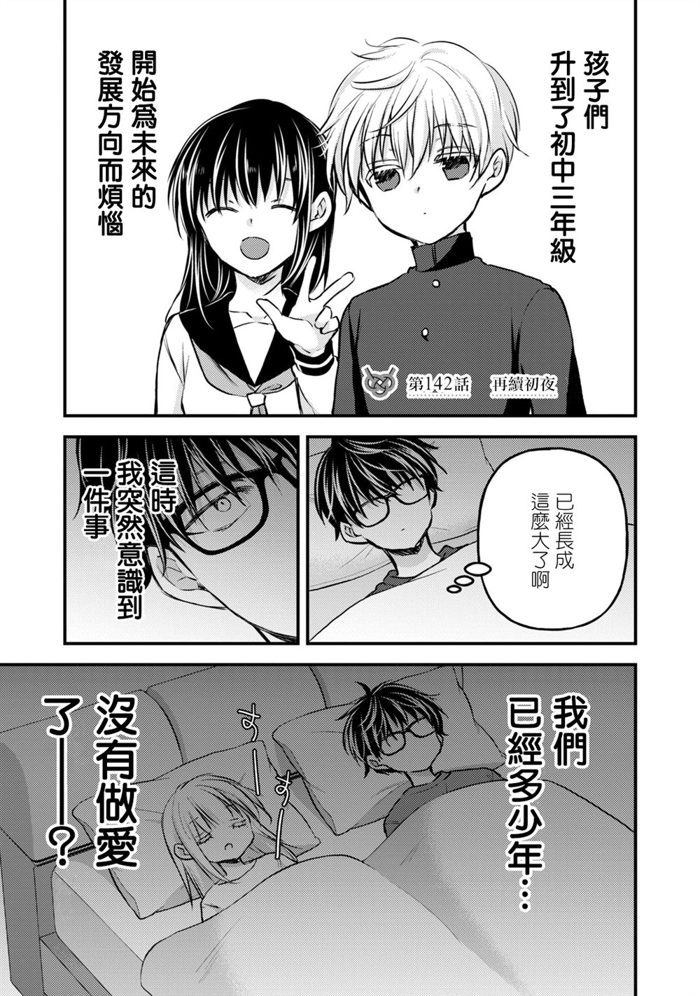 和高冷妻子的新婚生活漫画,第142话1图