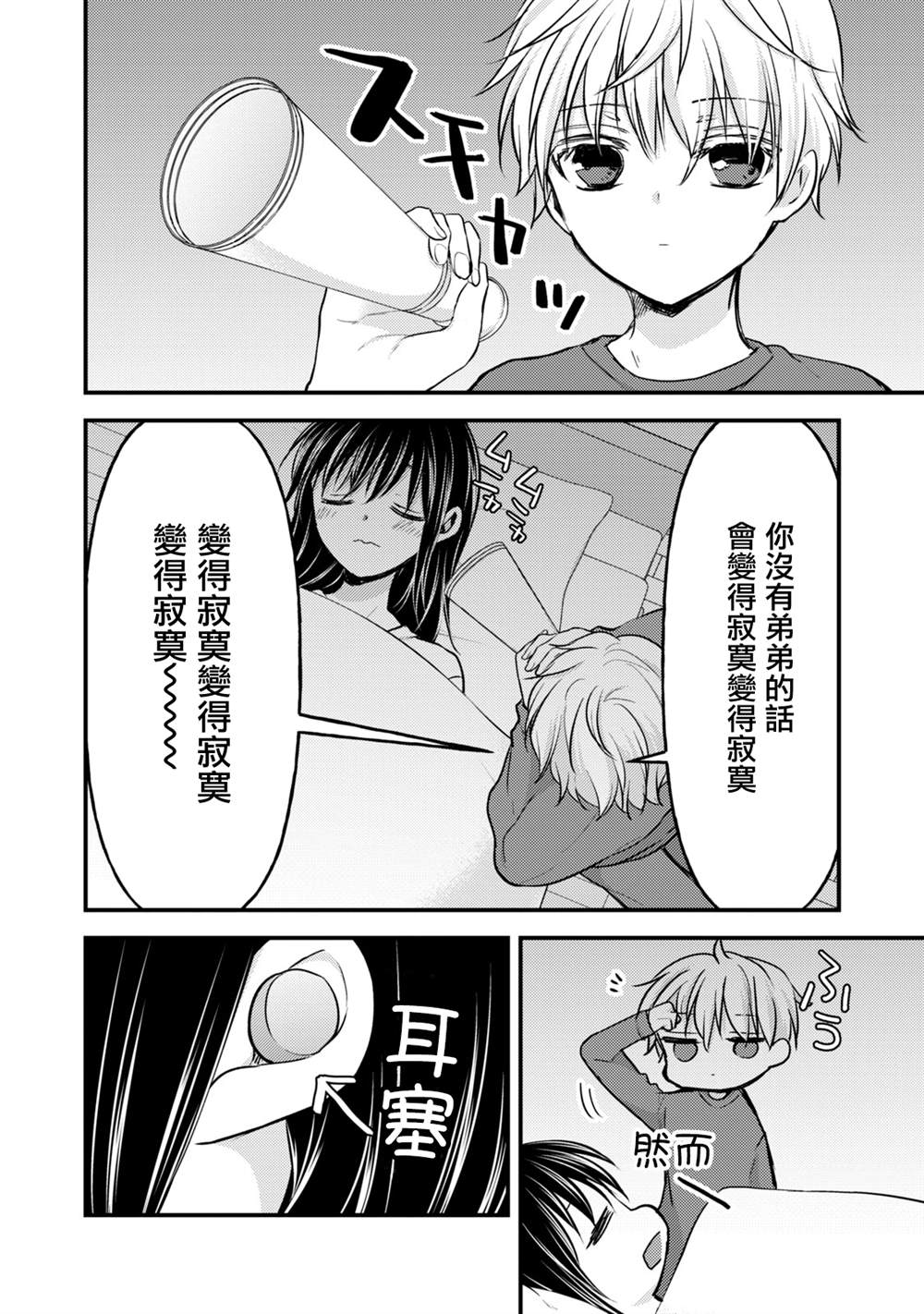 和高冷妻子的新婚生活漫画,第143话2图