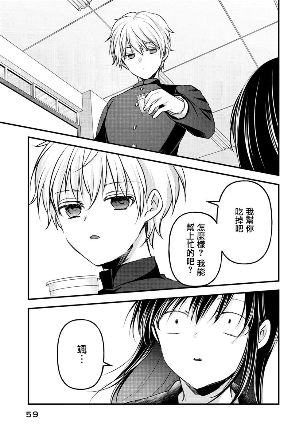 和高冷妻子的新婚生活漫画,第143话5图