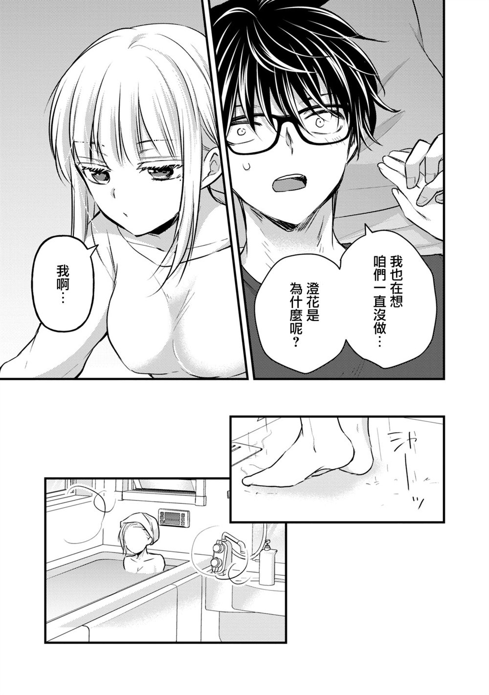 和高冷妻子的新婚生活漫画,第142话5图