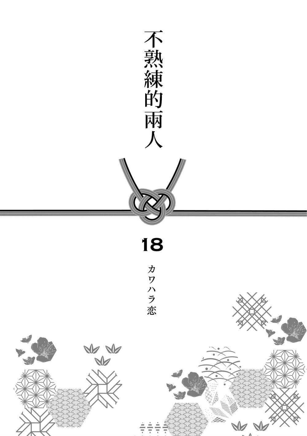 和高冷妻子的新婚生活漫画,第140话2图