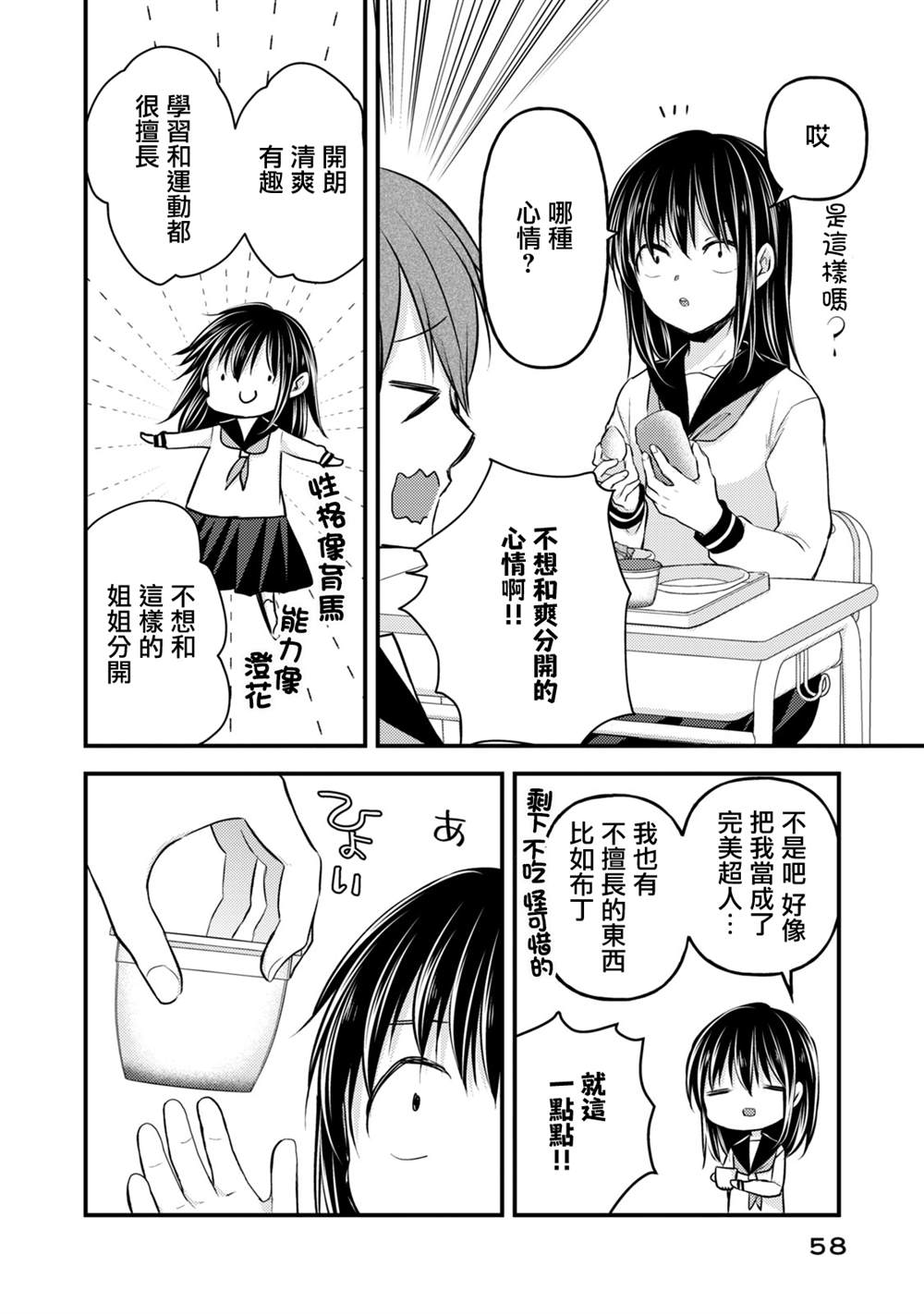 和高冷妻子的新婚生活漫画,第143话4图