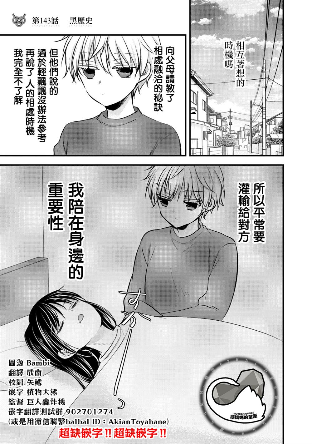 和高冷妻子的新婚生活漫画,第143话1图