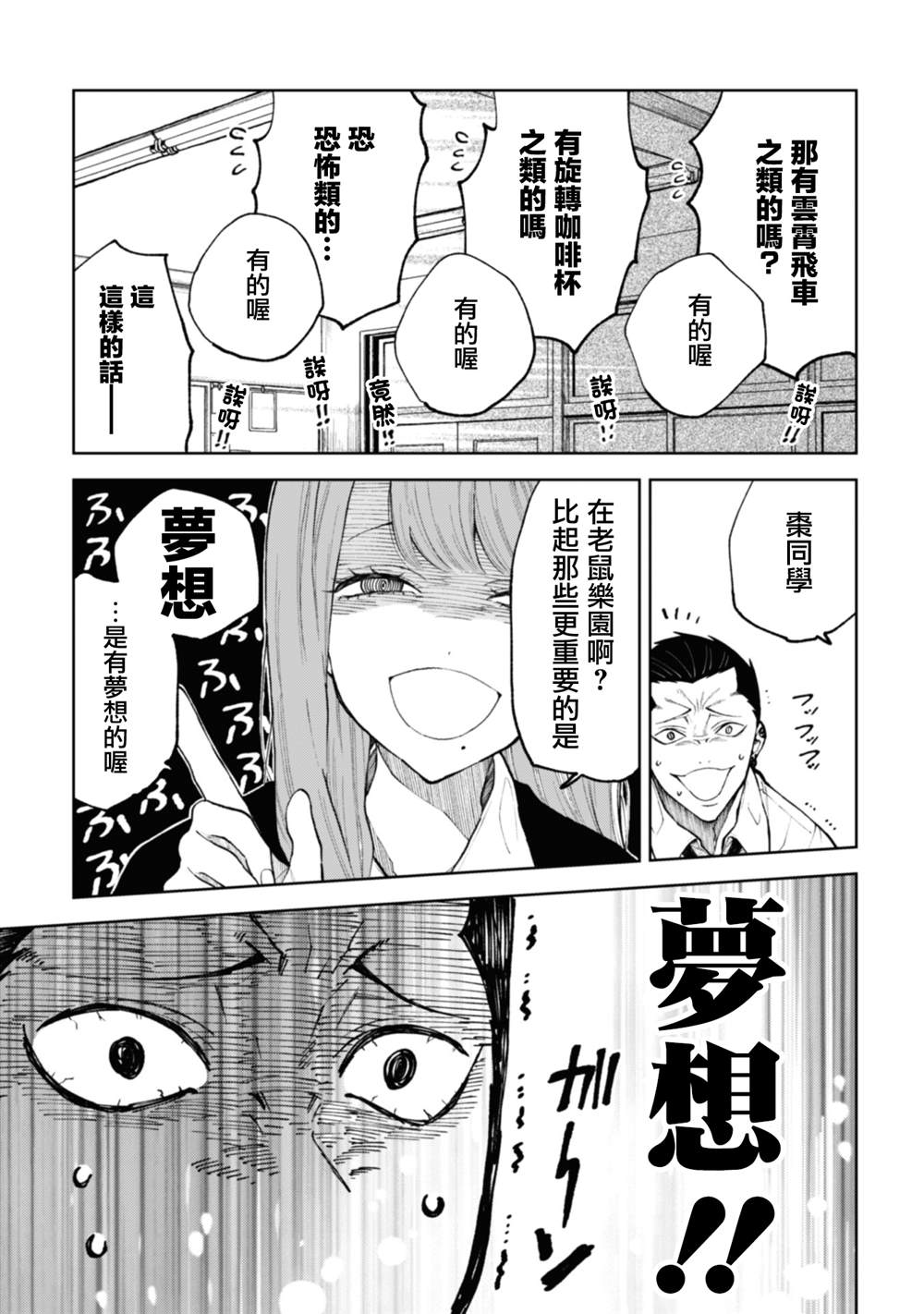 夏目漱石与陶渊明漫画,第21话5图