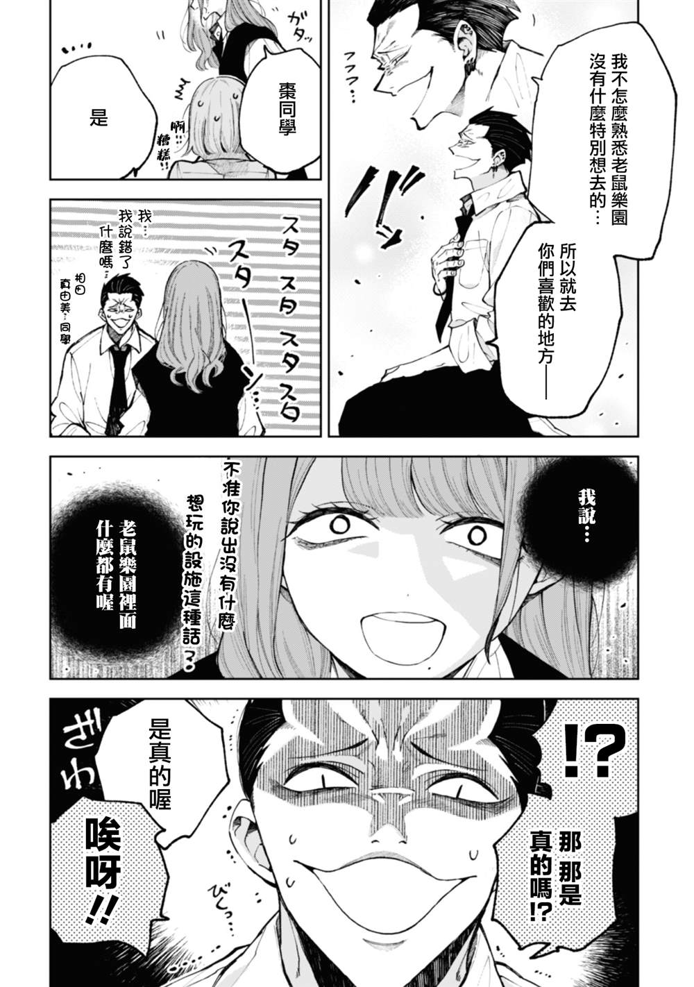 夏目漱石与陶渊明漫画,第21话4图