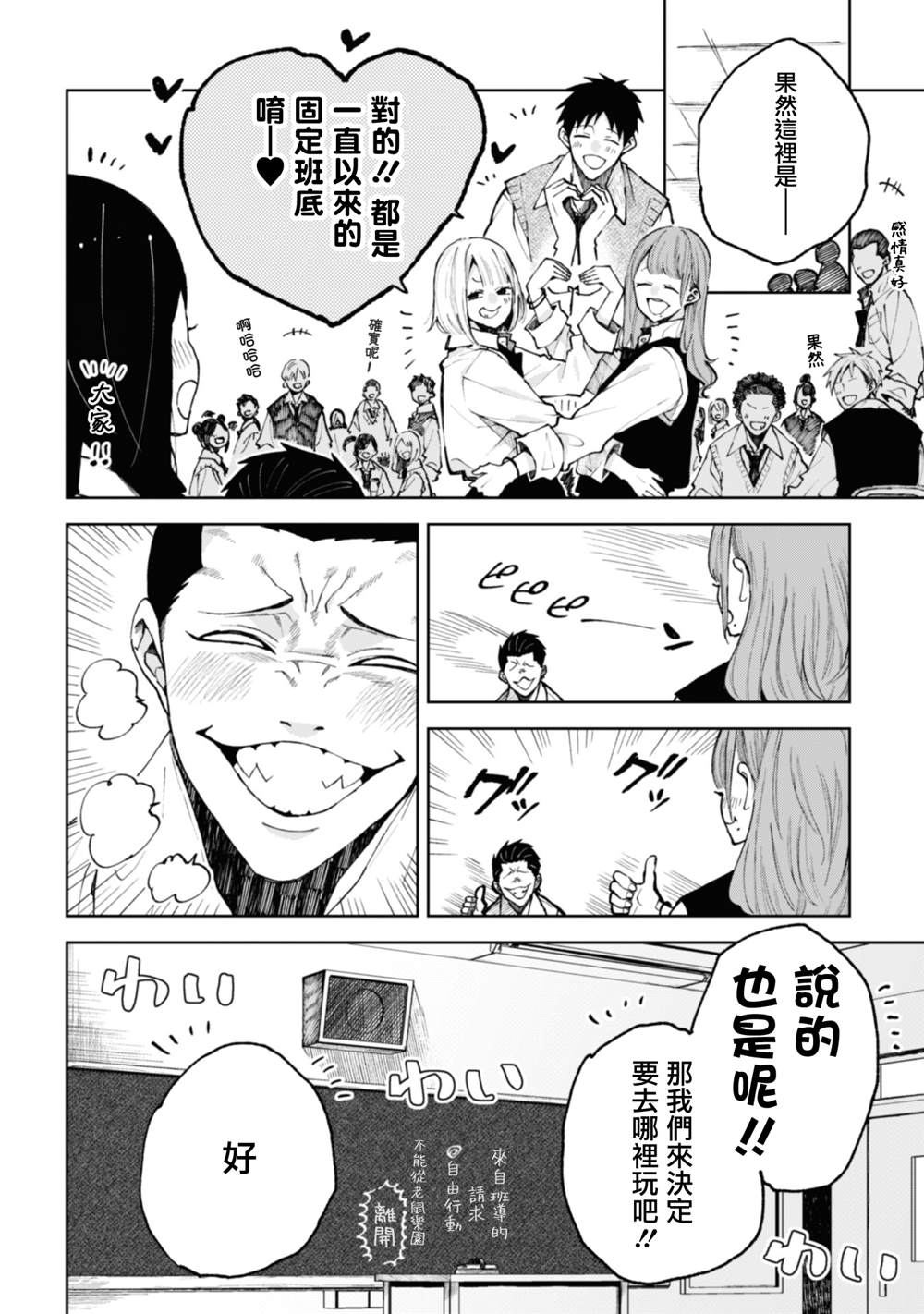 夏目漱石与陶渊明漫画,第21话2图