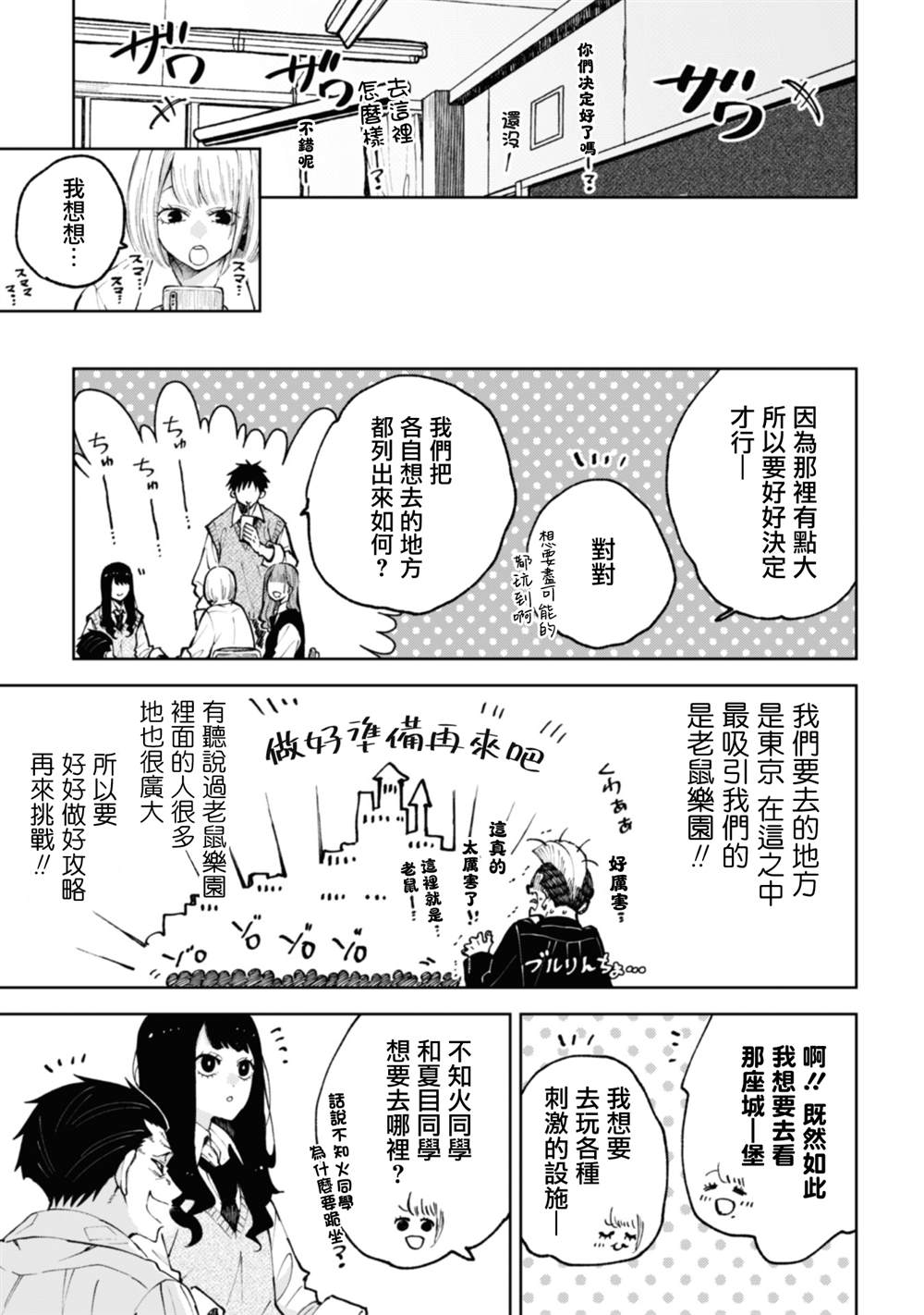 夏目漱石与陶渊明漫画,第21话3图