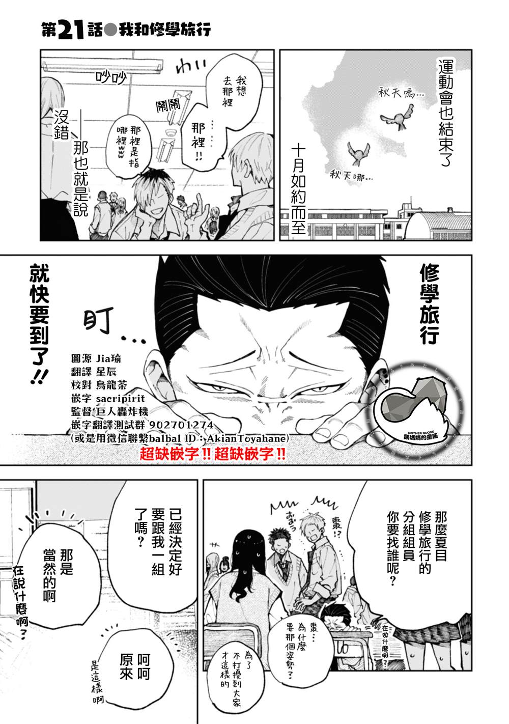 夏目漱石与陶渊明漫画,第21话1图