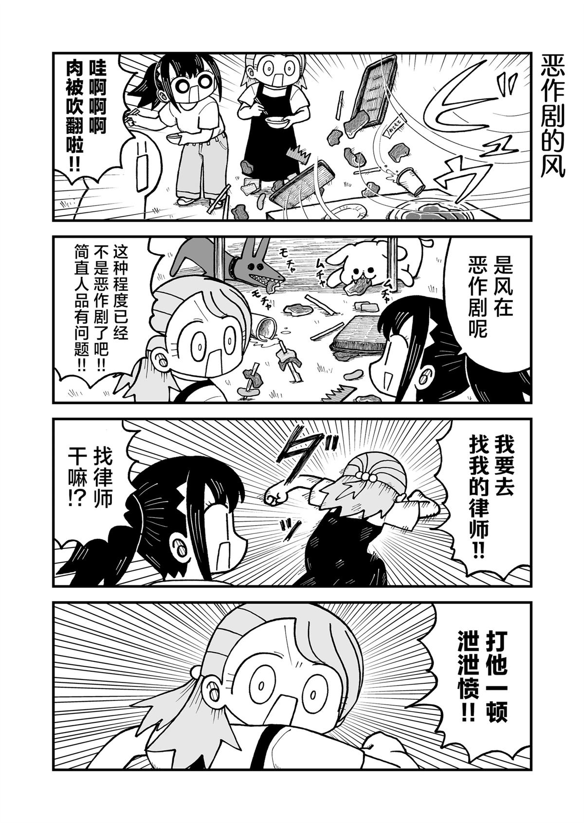 这片难绷的大陆漫画,第38话3图