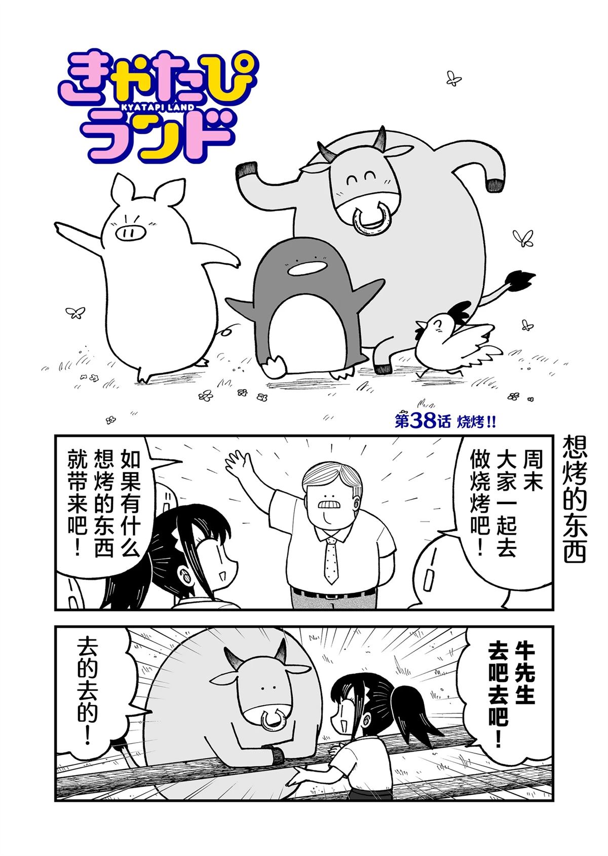 这片难绷的大陆漫画,第38话1图