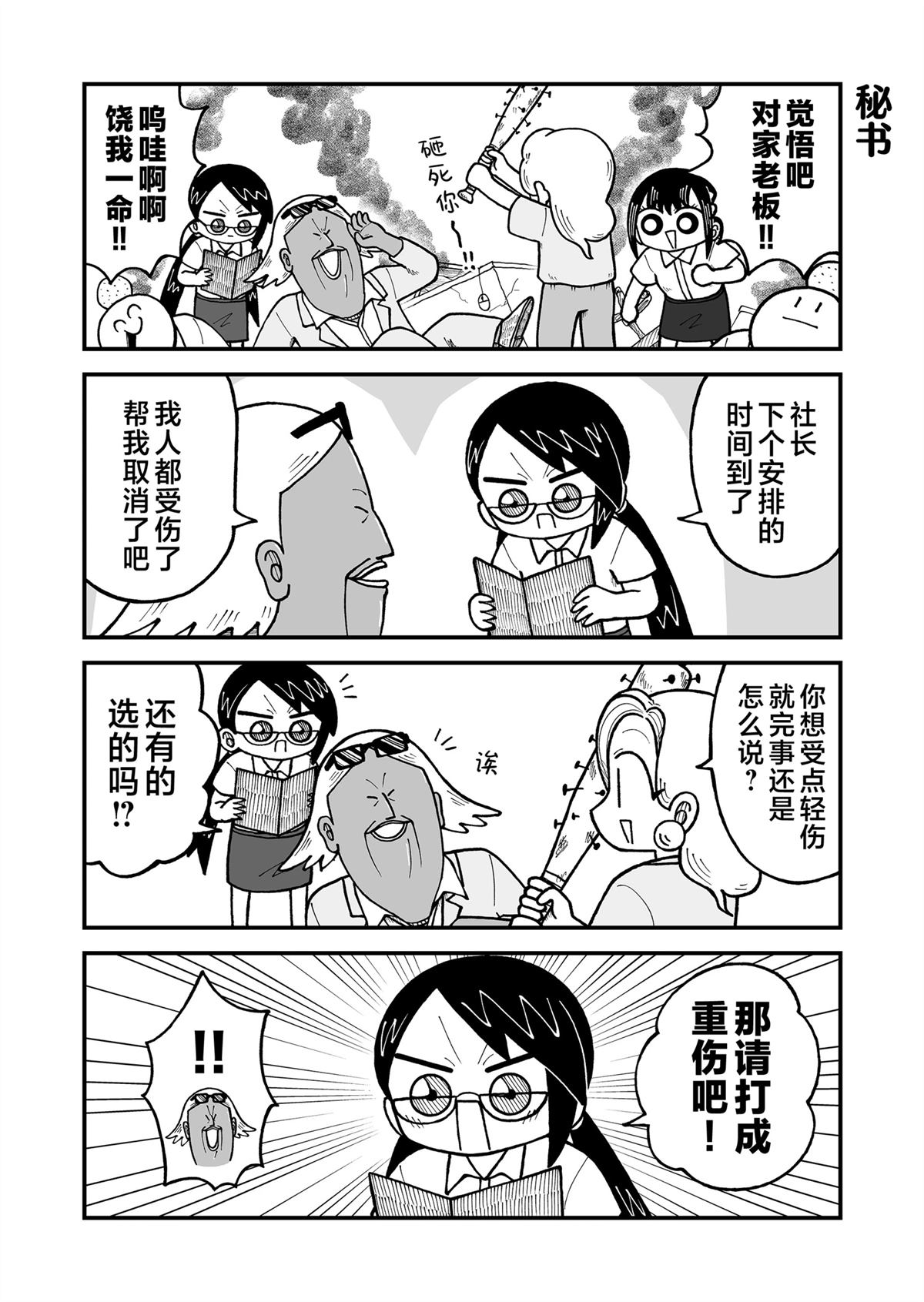 这片难绷的大陆漫画,第42话3图