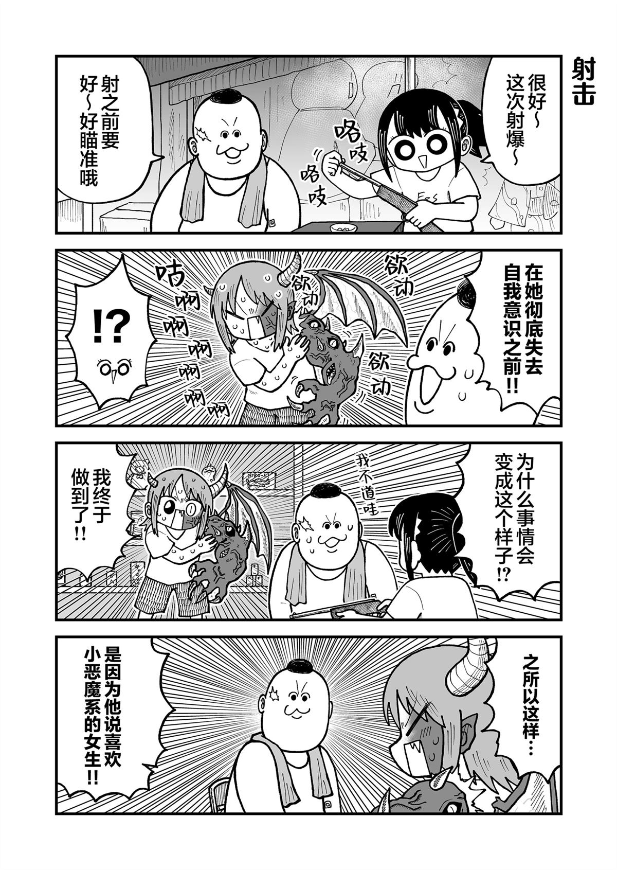 这片难绷的大陆漫画,第43话3图