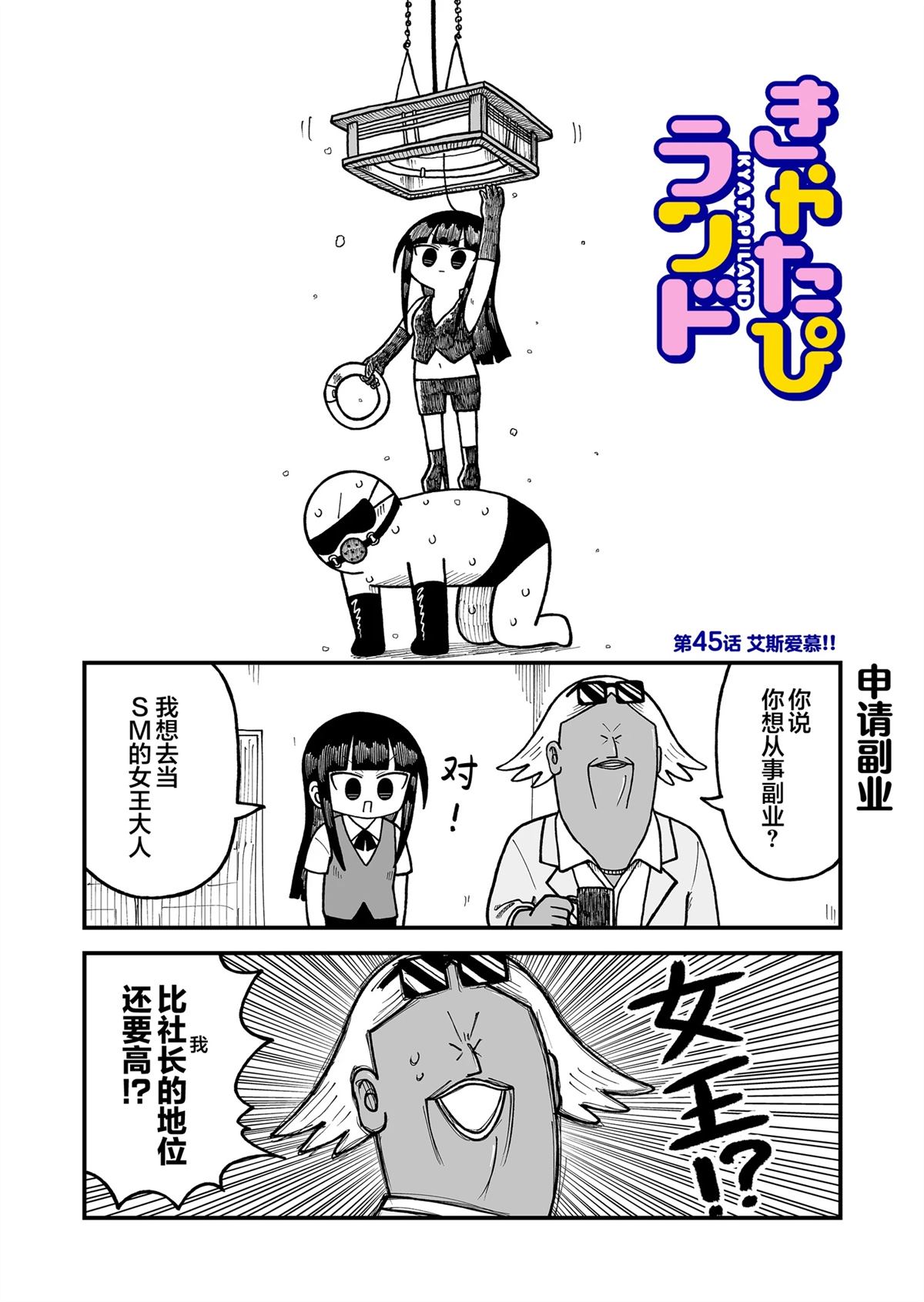 这片难绷的大陆漫画,第45话1图