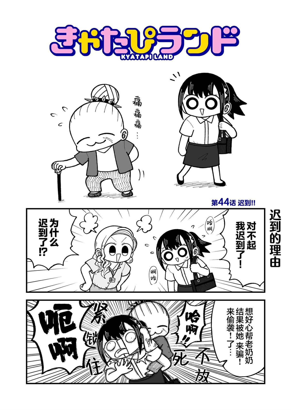 这片难绷的大陆漫画,第44话2图