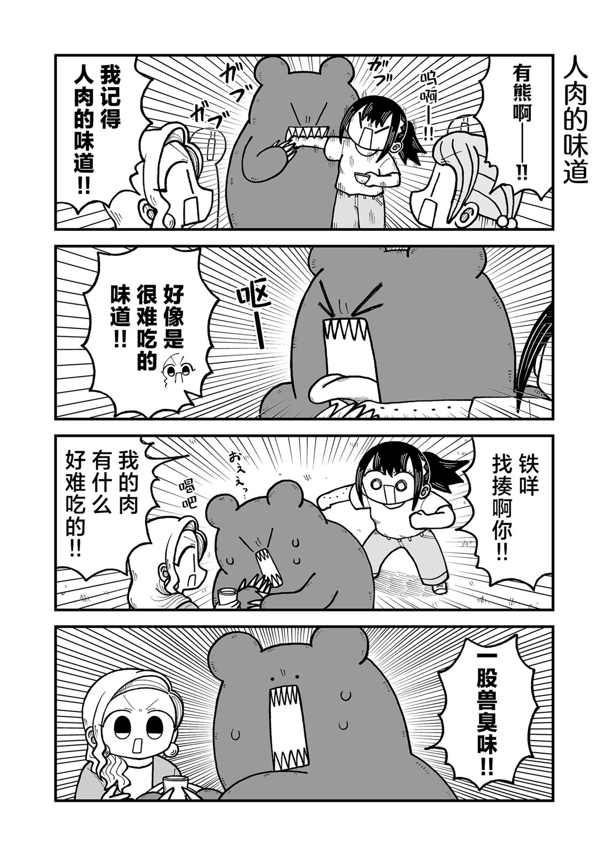 这片难绷的大陆漫画,第38话5图
