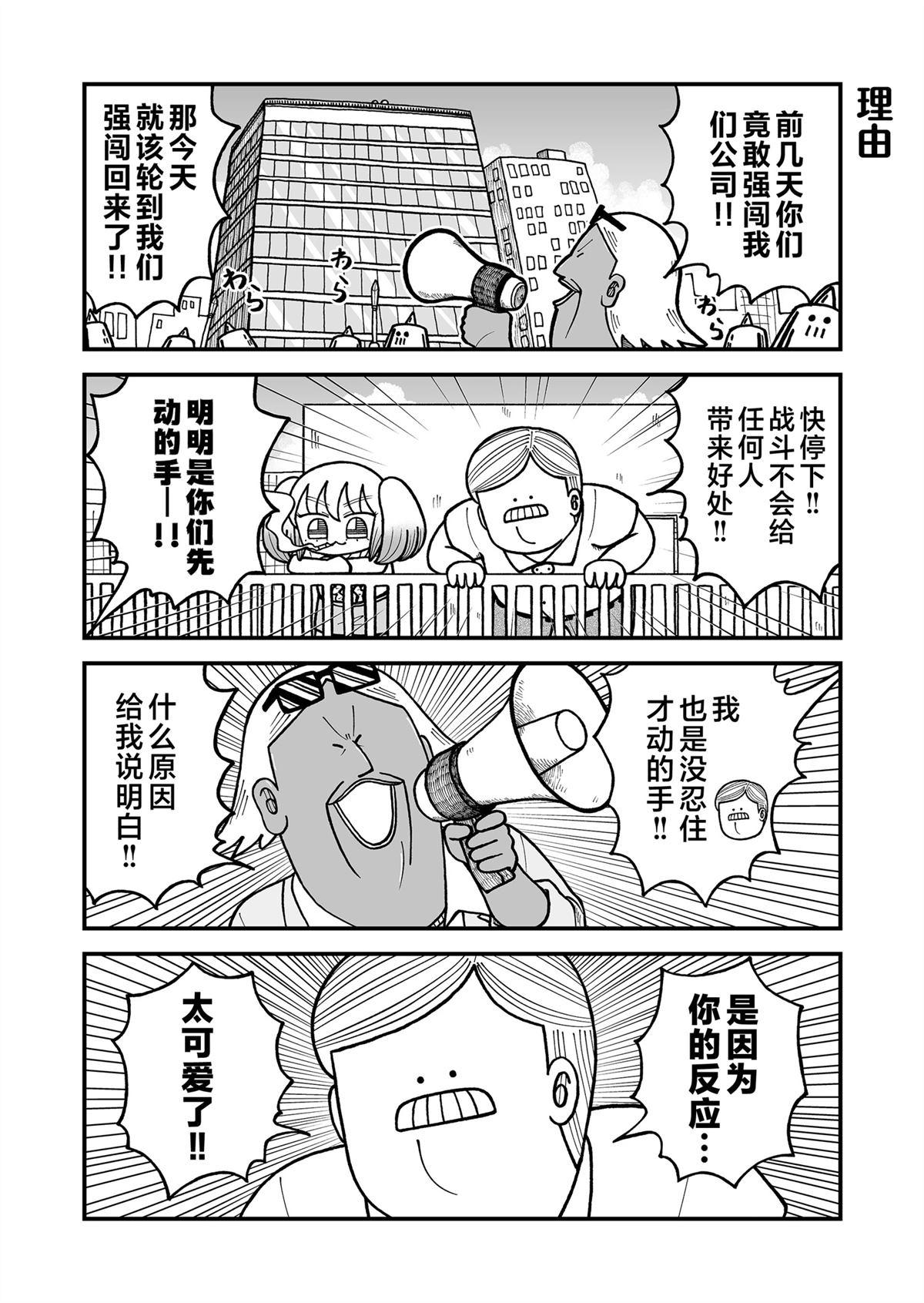 这片难绷的大陆漫画,第42话4图