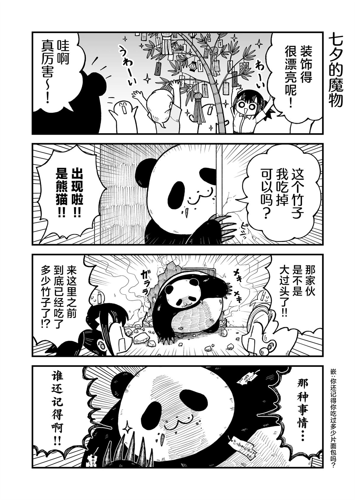 这片难绷的大陆漫画,第39话5图