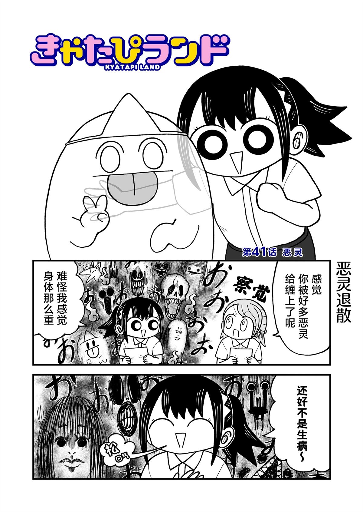 这片难绷的大陆漫画,第41话1图