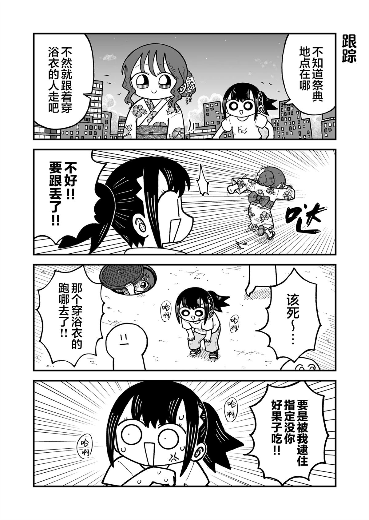 这片难绷的大陆漫画,第43话2图