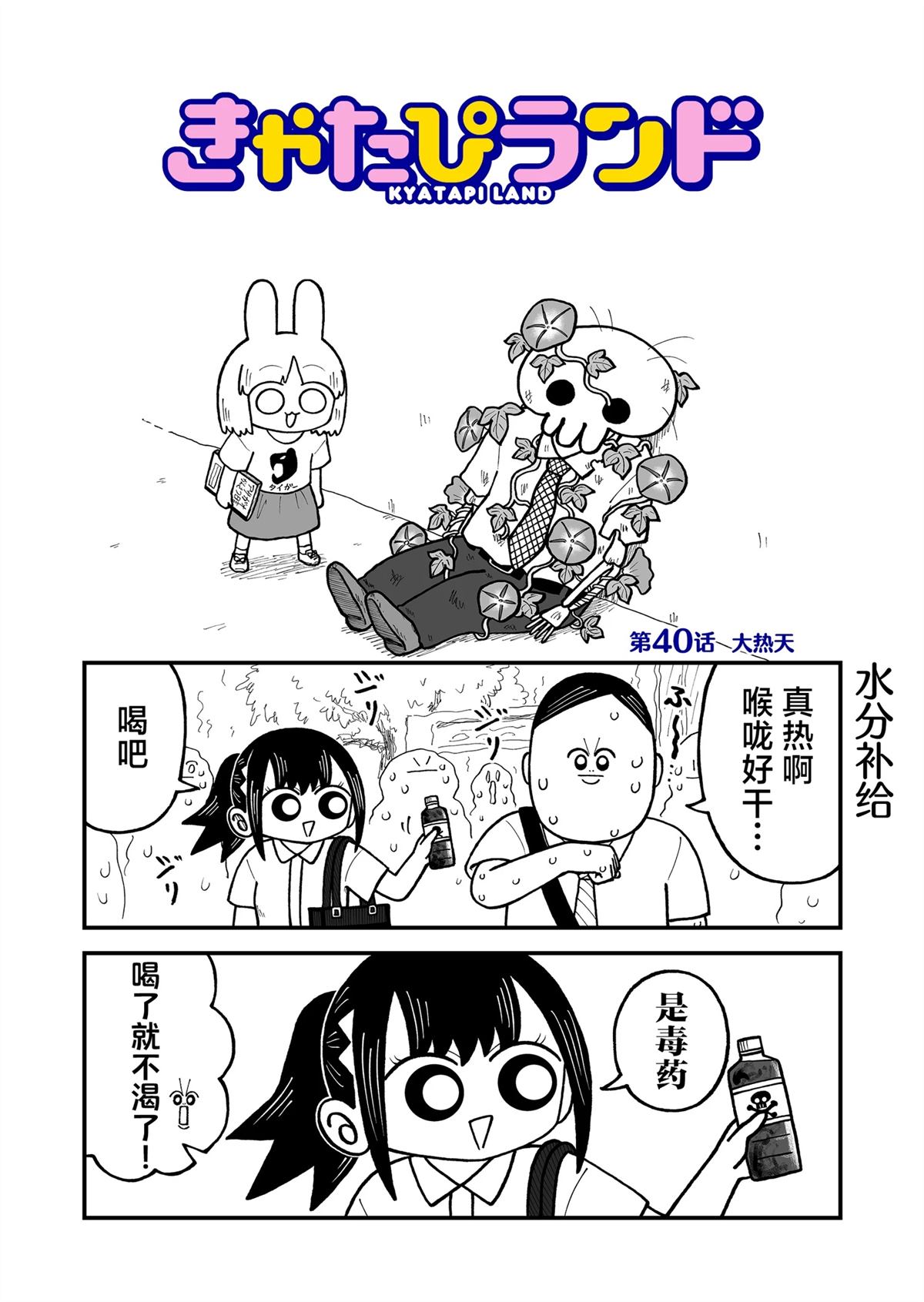 这片难绷的大陆漫画,第40话1图