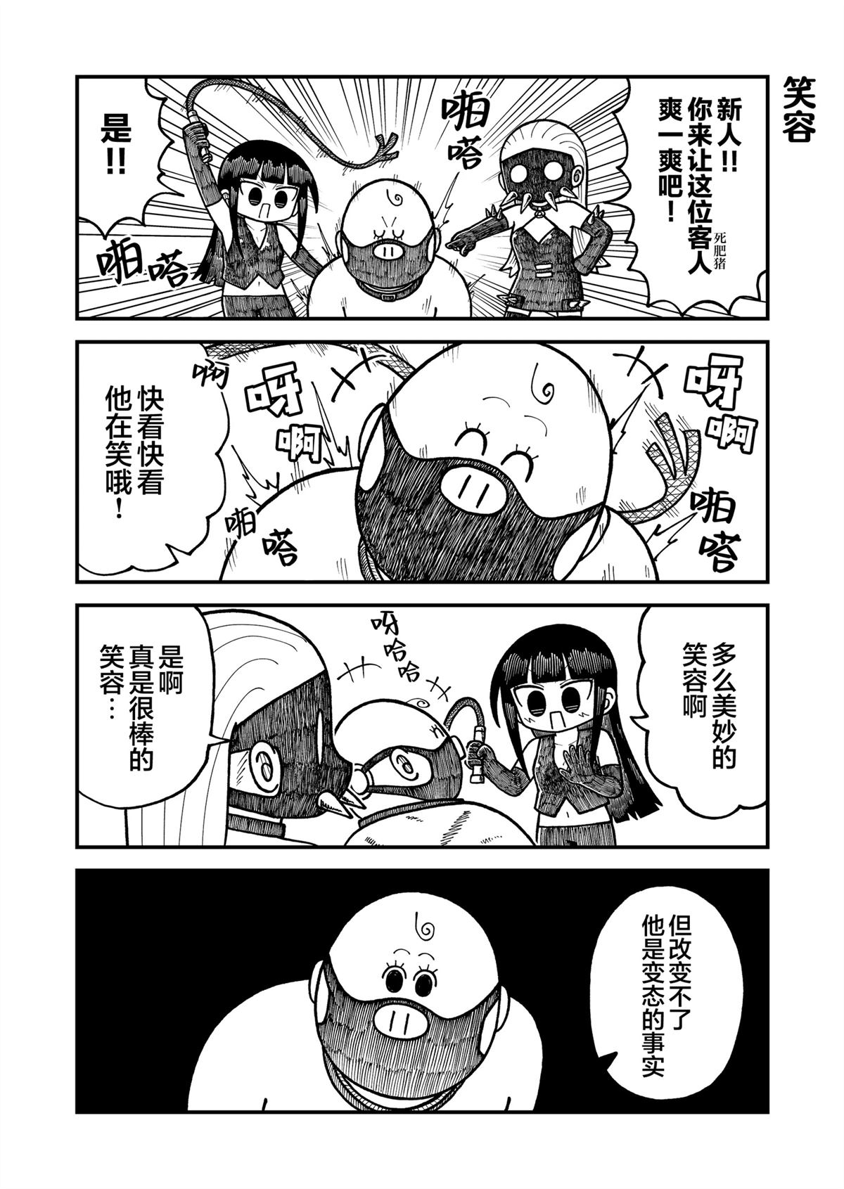 这片难绷的大陆漫画,第45话4图