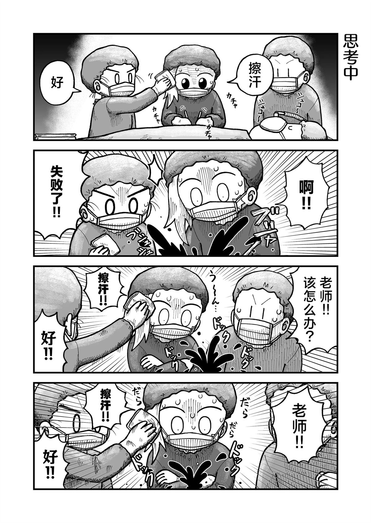 这片难绷的大陆漫画,第35话5图