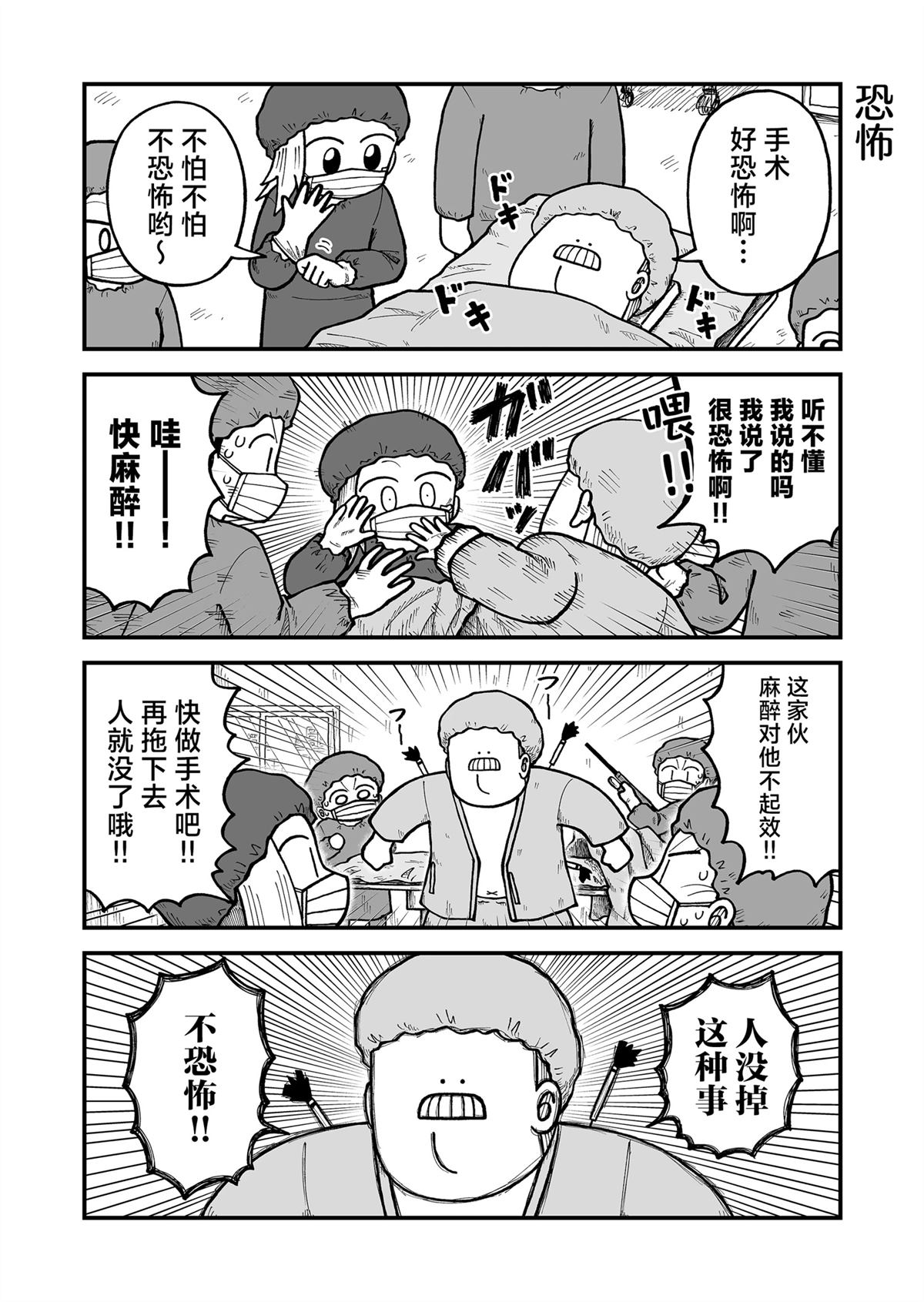 这片难绷的大陆漫画,第35话4图