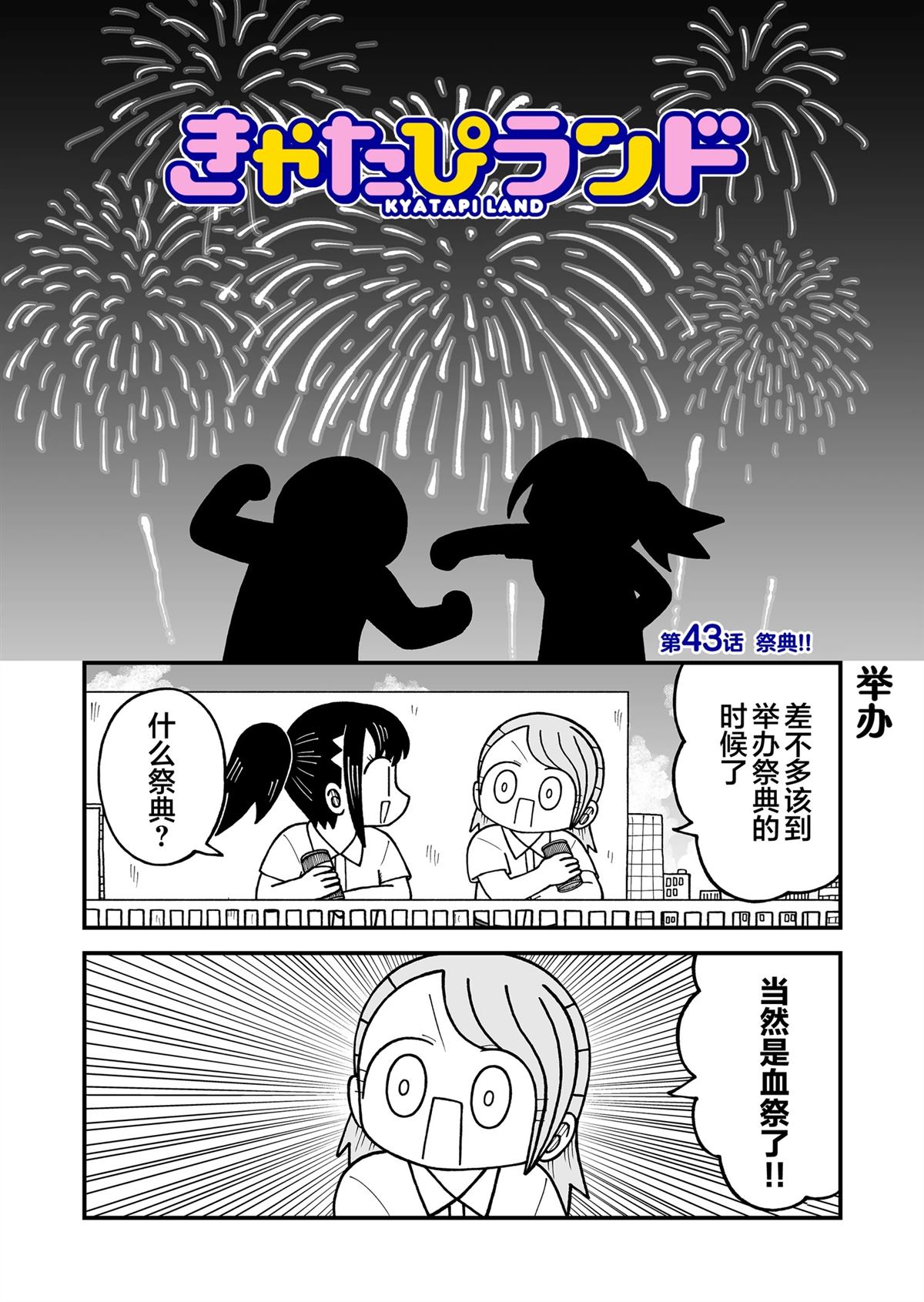 这片难绷的大陆漫画,第43话1图