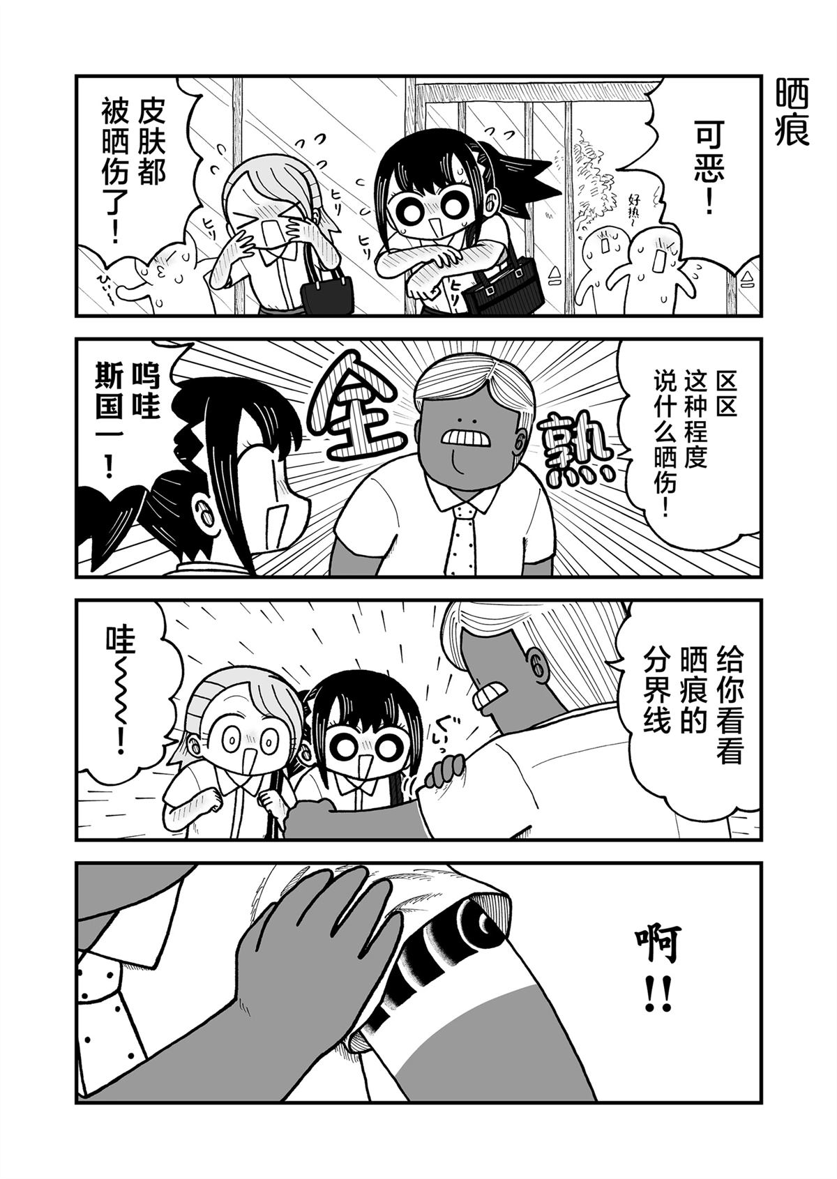 这片难绷的大陆漫画,第40话3图