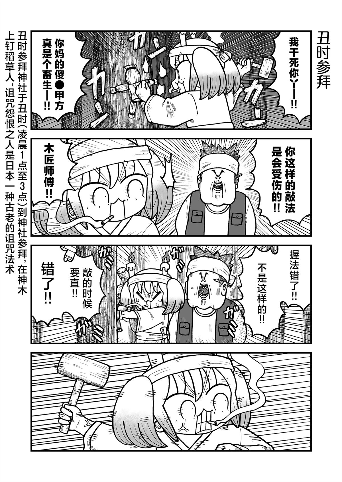 这片难绷的大陆漫画,第41话3图