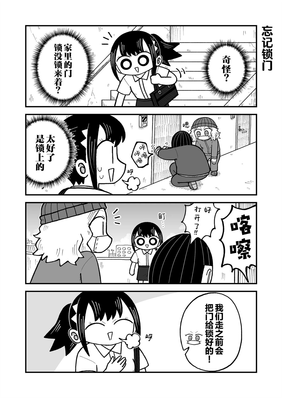 这片难绷的大陆漫画,第44话3图